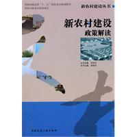 Immagine del venditore per policy interpretation of socialist new rural construction(Chinese Edition) venduto da liu xing