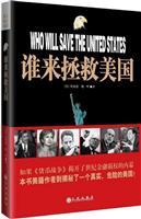 Imagen del vendedor de Who will save the United States(Chinese Edition) a la venta por liu xing