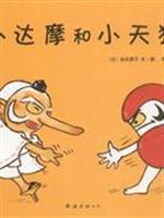 Imagen del vendedor de small Dharma and small Nintendogs(Chinese Edition) a la venta por liu xing