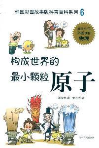 Imagen del vendedor de constitute the world s smallest particles: atomic(Chinese Edition) a la venta por liu xing