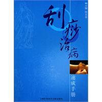Immagine del venditore per scraping quick guide treatment Shanghai Science and Technology Literature Publishing House(Chinese Edition) venduto da liu xing