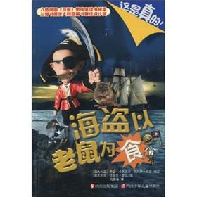 Immagine del venditore per pirates eating rodents(Chinese Edition) venduto da liu xing