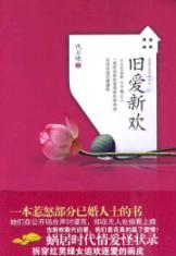 Imagen del vendedor de old love new love(Chinese Edition) a la venta por liu xing