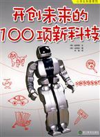 Image du vendeur pour 100 to create the next new technology(Chinese Edition) mis en vente par liu xing