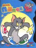 Imagen del vendedor de cat and mouse I paint my joy. 2: I think with the color (phonetic version)(Chinese Edition) a la venta por liu xing