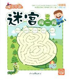 Imagen del vendedor de magic early childhood. Maze (all 4)(Chinese Edition) a la venta por liu xing