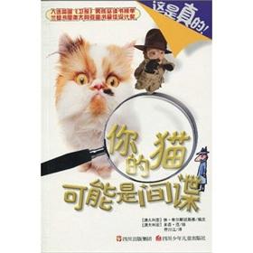 Seller image for spy your cat may be the Sichuan Children s Publishing House(Chinese Edition) for sale by liu xing