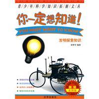 Immagine del venditore per you will want to know. Research. Washington. DC to explore the invention(Chinese Edition) venduto da liu xing