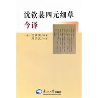 Imagen del vendedor de Shen Chin-Pei four-Xi Cao modern translation(Chinese Edition) a la venta por liu xing