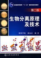 Seller image for bio-separation principle and technology (2)(Chinese Edition) for sale by liu xing