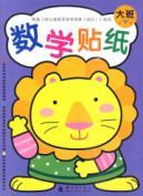 Seller image for math stickers (all 6 volumes)(Chinese Edition) for sale by liu xing