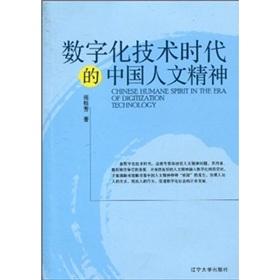 Immagine del venditore per digital technology age of the humanities in(Chinese Edition) venduto da liu xing