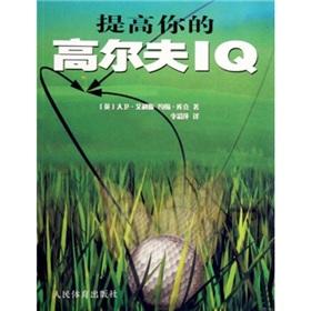 Seller image for to improve your golf IQ(Chinese Edition) for sale by liu xing