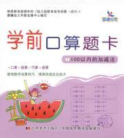 Imagen del vendedor de computational problems of pre-export card. 7:100 addition and subtraction within(Chinese Edition) a la venta por liu xing