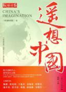 Imagen del vendedor de Think for China. Shanghai People s Publishing House(Chinese Edition) a la venta por liu xing