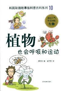 Seller image for plants will breathe and exercise(Chinese Edition) for sale by liu xing