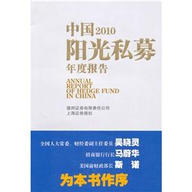 Imagen del vendedor de 2010 Annual Report of Chinese Private Sunshine(Chinese Edition) a la venta por liu xing