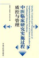 Immagine del venditore per Chinese medicine clinical research implementation and management of quality control of Traditional Chinese Medicine Press.(Chinese Edition) venduto da liu xing