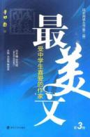 Seller image for s most popular writers Essay high school students. Book 3(Chinese Edition) for sale by liu xing