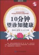 Immagine del venditore per 10 hope to know the health clinic(Chinese Edition) venduto da liu xing