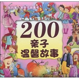 Imagen del vendedor de 200 Family(Chinese Edition) a la venta por liu xing