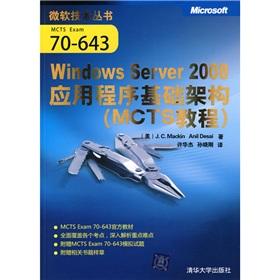 Seller image for Windows Server 2008 Applications Infrastructure (MCTS tutorial)(Chinese Edition) for sale by liu xing