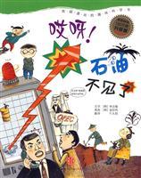 Imagen del vendedor de Oops! Oil lost(Chinese Edition) a la venta por liu xing