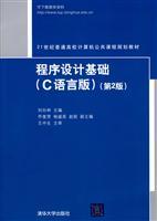 Imagen del vendedor de Programming Fundamentals (C language version) (2)(Chinese Edition) a la venta por liu xing