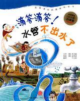 Immagine del venditore per tick tock! No water pipe of(Chinese Edition) venduto da liu xing