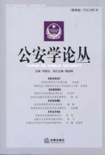 Seller image for Police Science and Law. Volume 4(Chinese Edition) for sale by liu xing