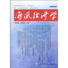 Imagen del vendedor de Shanghai School of Economics. Series(Chinese Edition) a la venta por liu xing