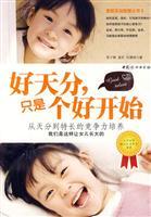 Immagine del venditore per good talent. just a good start: From the talent to develop the competitiveness of specialty Chinese Women s Press.(Chinese Edition) venduto da liu xing