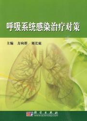 Image du vendeur pour therapy of respiratory infection(Chinese Edition) mis en vente par liu xing