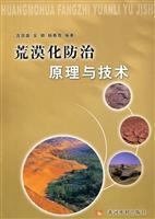 Seller image for desertification prevention and control principles and techniques of the Yellow River Conservancy Press(Chinese Edition) for sale by liu xing