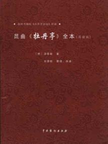 Seller image for opera Peony Pavilion All the (notation Edition)(Chinese Edition) for sale by liu xing