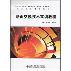 Image du vendeur pour Routing Switch Technology Training Course (Vocational)(Chinese Edition) mis en vente par liu xing