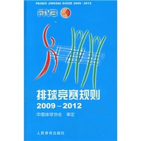 Seller image for volleyball competition rules. People s Sports Publishing House 2009-2012(Chinese Edition) for sale by liu xing