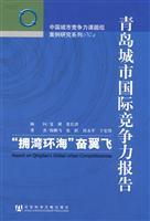 Imagen del vendedor de Qingdao City International Competitiveness Report: pro-Bay by the sea Fen(Chinese Edition) a la venta por liu xing