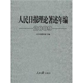 Immagine del venditore per Daily compilation of theoretical writings.(Chinese Edition) venduto da liu xing