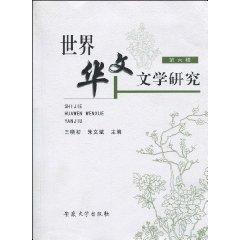 Imagen del vendedor de World Chinese Literature. Volume 6(Chinese Edition) a la venta por liu xing