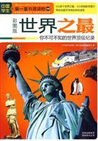 Immagine del venditore per the world: you can not miss the world s top record(Chinese Edition) venduto da liu xing