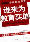 Seller image for Who will foot the bill for the Education Publishing House(Chinese Edition) for sale by liu xing