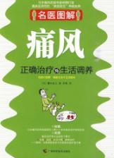 Immagine del venditore per gout correct treatment of(Chinese Edition) venduto da liu xing