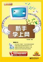 Image du vendeur pour novice INTERNET (with DVD CD-ROM)(Chinese Edition) mis en vente par liu xing