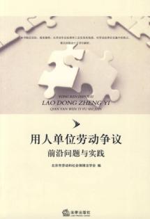 Immagine del venditore per employing labor dispute with the practice of cutting-edge issues(Chinese Edition) venduto da liu xing