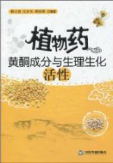 Imagen del vendedor de botanicals. physiological and biochemical activity of flavonoids(Chinese Edition) a la venta por liu xing