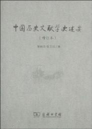 Image du vendeur pour Chinese Historical Documents History of Time (update)(Chinese Edition) mis en vente par liu xing