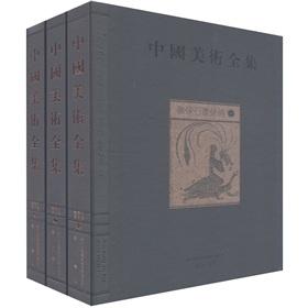 Immagine del venditore per Chinese Art Works. Brick(Chinese Edition) venduto da liu xing