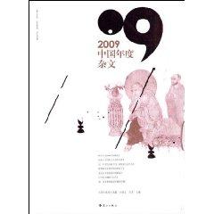 Immagine del venditore per China s annual essay. China Railway Press. 2009(Chinese Edition) venduto da liu xing