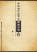 Immagine del venditore per image Introduction to the History of Chinese Textile Clothing(Chinese Edition) venduto da liu xing